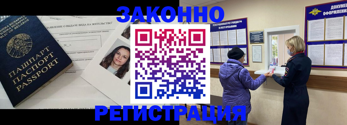 временная регистрация купить в Ухте