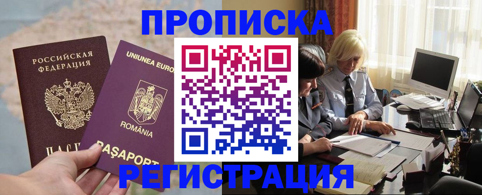 прописка 2025 в Ухте