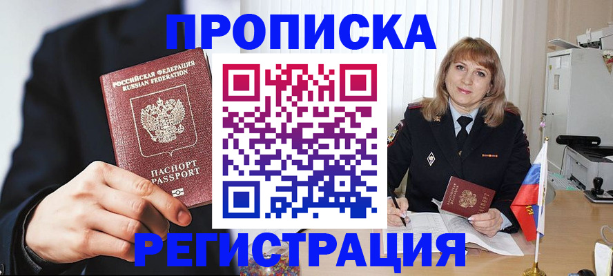 прописка законно в Ухте