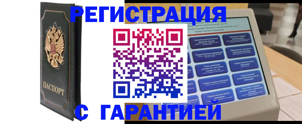 временная регистрация надежно в Ухте